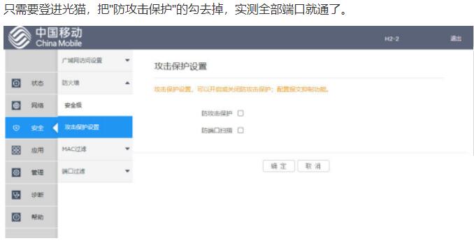 移动宽带光猫IPV6外网访问设置